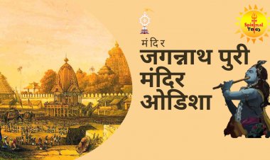 जगन्नाथ पुरी मंदिर ओडिशा