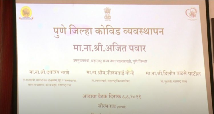 उपमुख्यमंत्री अजित पवार यांनी घेतला पुणे जिल्ह्यातील कोरोना प्रादुर्भाव परिस्थितीसह उपाययोजनांचा आढावा