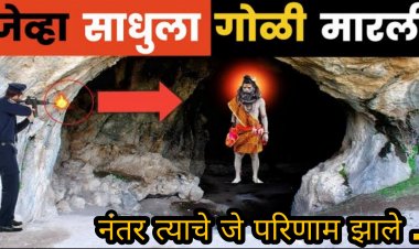 रहस्यमई साधूला असंख्य गोळ्या लागल्यावर जे घडले ते मन हेलावून टाकेल….!