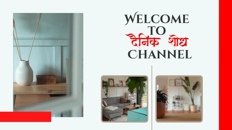 मॉडर्न इंटीरियर डिझाइन: सुंदर इंटिरियर तयार करण्यासाठी 10 सर्वोत्तम टिप्स