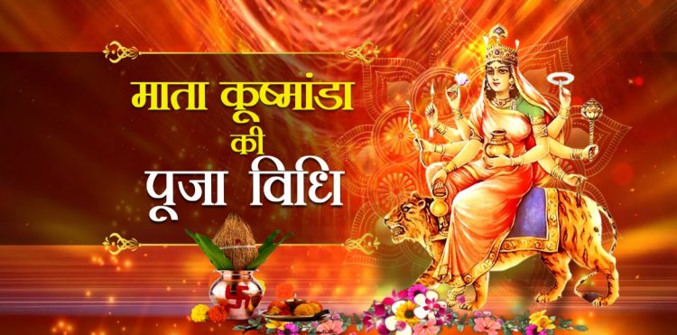 नवरात्रि चौथा दिन -माता कूष्मांडा की कथा