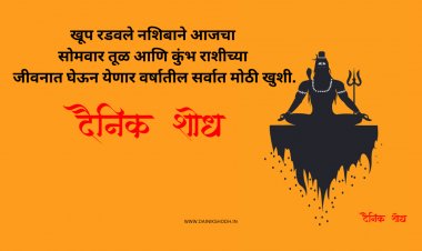 खूप रडवले नशिबाने आजचा सोमवार तूळ आणि कुंभ राशीच्या जीवनात घेऊन येणार वर्षातील सर्वात मोठी खुशी.
