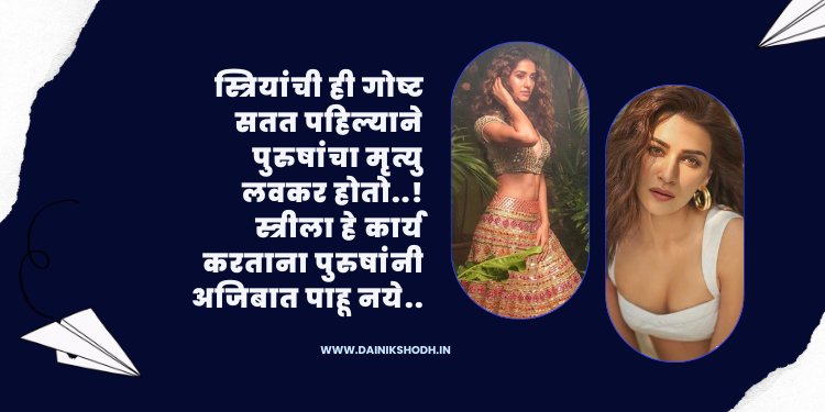 स्त्रियांची ही गोष्ट सतत पहिल्याने पुरुषांचा मृत्यु लवकर होतो..! स्त्रीला हे कार्य करताना पुरुषांनी अजिबात पाहू नये..