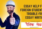 Essay Help for Foreign Students: Trouble-Free Essay Writing
