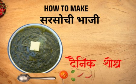 सरसोची भाजी