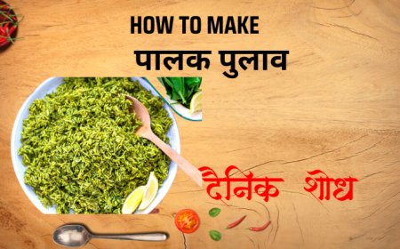 पालक पुलाव