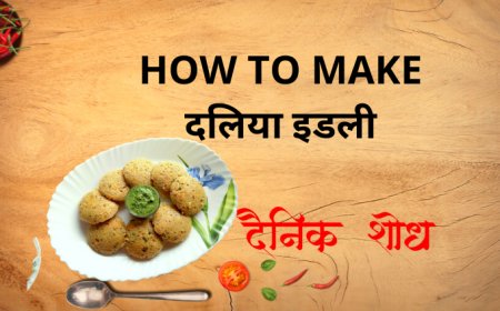 दलिया इडली