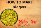 व्हेज पुलाव
