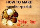 महाराष्ट्रीयन पूरन पोली