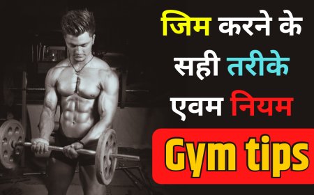 जिम करने के सही तरीके एवम नियम | Gym tips and rule in hindi