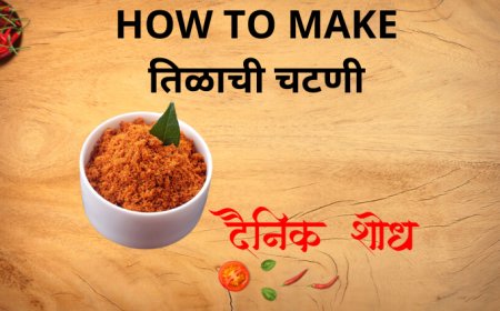 तिळाची चटणी कशी बनवायची