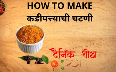 कडीपत्त्याची चटणी कशी बनवायची
