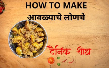 आवळ्याचे लोणचे