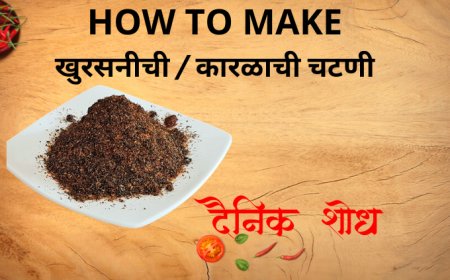 खुरसनीची  / कारळाची चटणी
