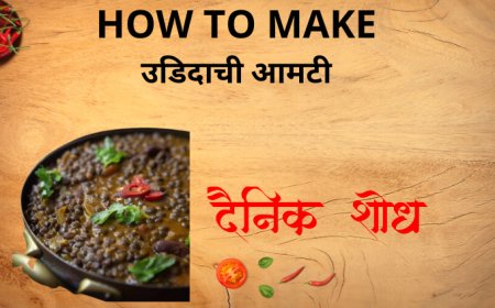 उडिदाची आमटी