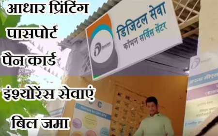 कॉमन सर्विस सेंटर कैसे खोले | CSC Centre Online Registration in hindi