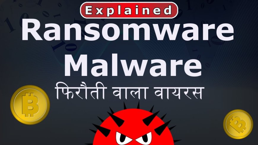 रैंसमवेयर हमला उसका प्रभाव व सावधानियां| What is Ransomware virus effects and protection in hindi