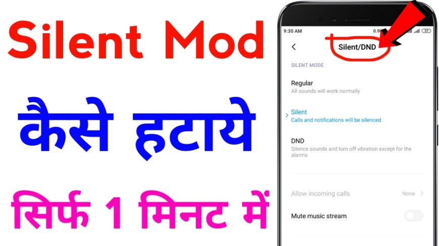 साइलेंट मोड पर रखे मोबाइल पर कैसे रिंग बजाये | make-phone-ring-silent-hindi