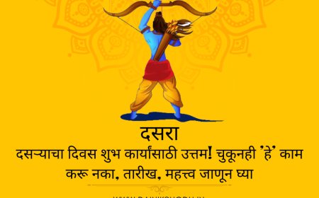 Dasara 2023 : दसऱ्याचा दिवस शुभ कार्यांसाठी उत्तम! चुकूनही 'हे' काम करू नका, तारीख, महत्त्व जाणून घ्या