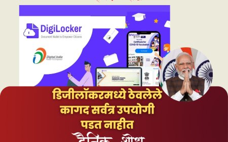 डिजीलॉकरमध्ये ठेवलेले कागद सर्वत्र उपयोगी पडत नाहीत, पुन्हा घराच्या फेऱ्या मारण्यापेक्षा ही महत्त्वाची गोष्ट जाणून घेणे चांगले.
