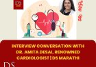 Interview Conversation with Dr. Amita Desai, Renowned Cardiologist | DS Marathi