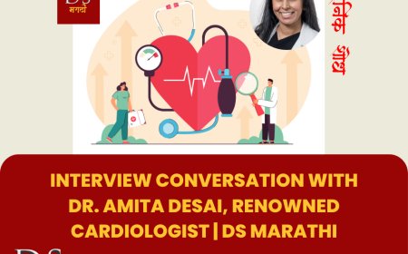 Interview Conversation with Dr. Amita Desai, Renowned Cardiologist | DS Marathi