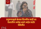 प्रदूषणामुळे केवळ दिल्लीच नाही तर देशातील अनेक शहरे आहेत वाईट स्थितीत | Delhi Air Pollution | DS Marathi