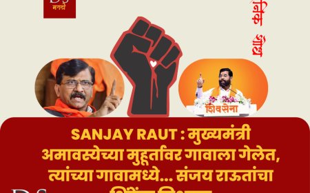 Sanjay Raut : मुख्यमंत्री अमावस्येच्या मुहूर्तावर गावाला गेलेत, त्यांच्या गावामध्ये... संजय राऊतांचा शिंदेंवर निशाणा